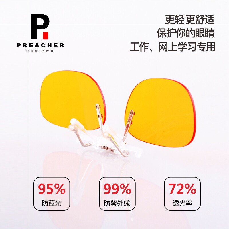 小红花夹片中性95%防蓝光