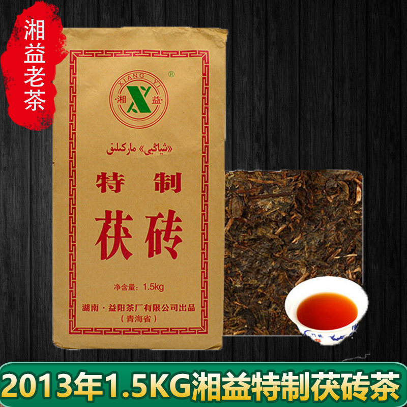安化黑茶湘益茯茶2013年特制茯砖茶1500g老茶金花茯砖茶益阳茶厂