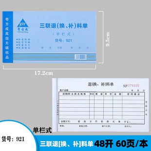 粤方成48k三联退换补料单3联多栏仓库车间出库单记录本领料单20本