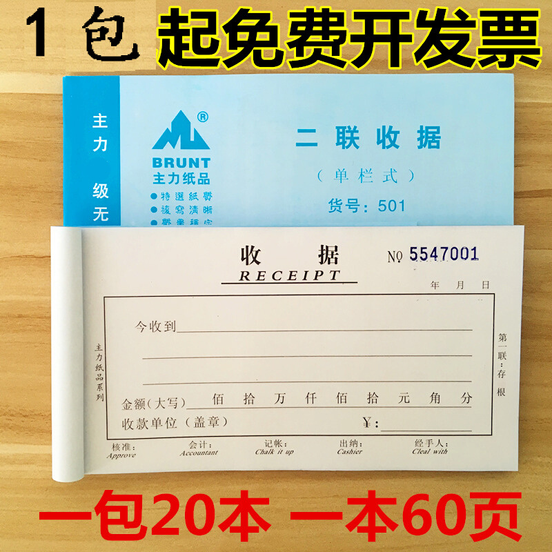 主力二联三联四联单栏多栏收据单据收据单栏收款收据20本价 包邮