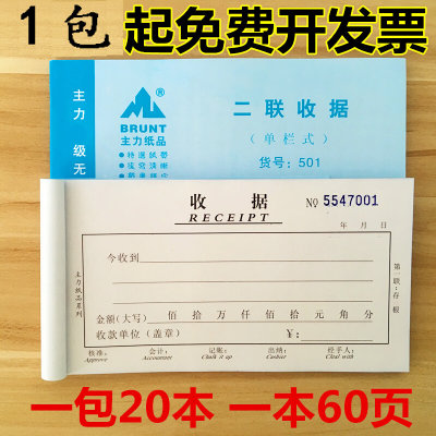 主力二联三联四联单栏多栏收据单据收据单栏收款收据20本价 包邮