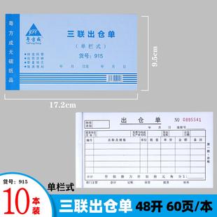 粤方成三联出仓单48k三联单栏出库单无碳复写仓库车间进出货单据