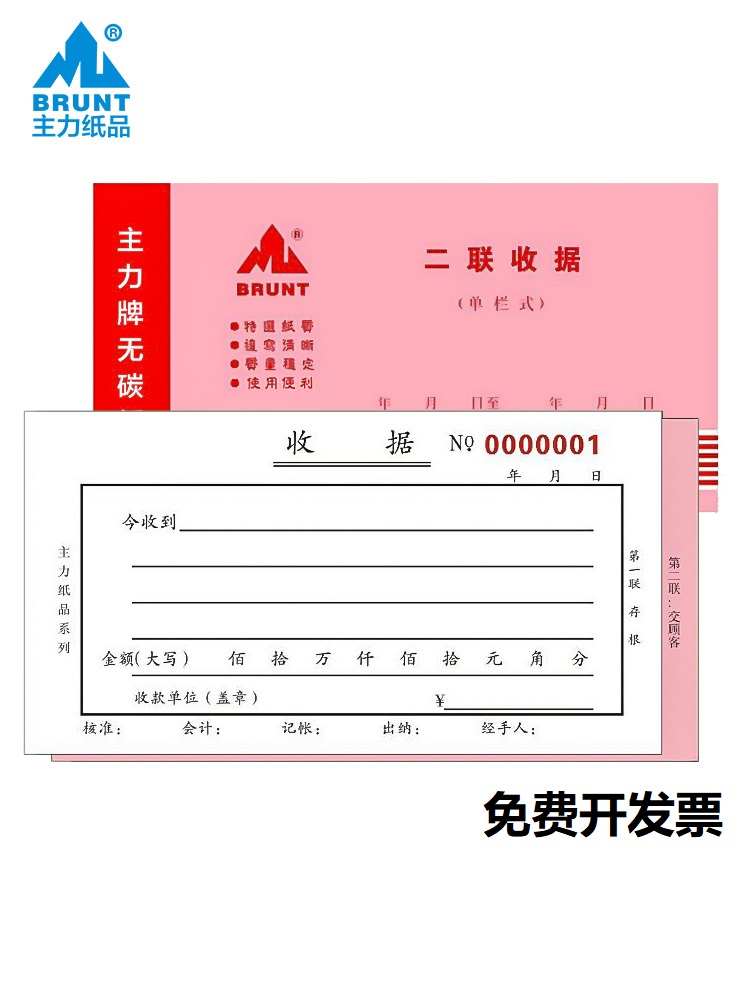 20本装 主力二联三联收据单无碳复写票据收款本单栏多栏财务用品