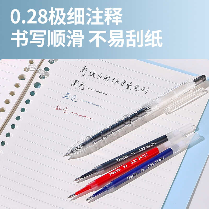 成田良品宝特瓶笔学生简约0.28按动静音笔ST笔尖双珠0.5黑中性笔