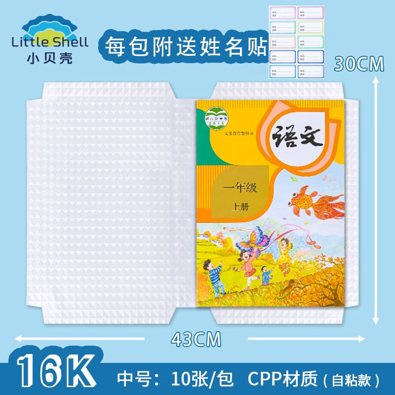 小贝壳自粘书皮16k书套透明磨砂防水中小学生书膜包A4书皮套装