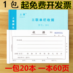 上值二联三联单栏多栏收据无碳复写单据收据单栏收款收据20本包邮