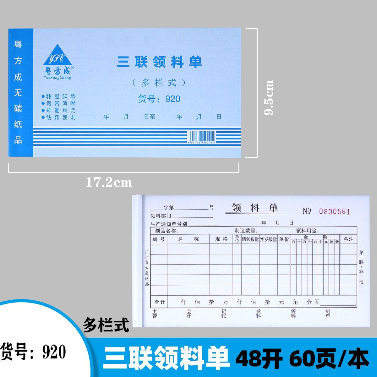 粤方成48k三联领料单3联多栏仓库车间出库单领料单退换补料20本,文具电教/文化用品/商务用品,单据/收据,淘宝优惠券,粉丝福利购,淘宝优惠卷