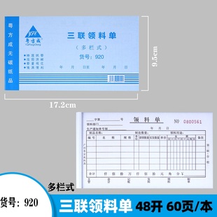 粤方成48k三联领料单3联多栏仓库车间出库单领料单退换补料20本