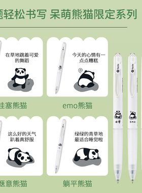 成田良品emo呆萌惬意熊猫405M针管按制CS双珠芯中性笔0.5刷题黑笔