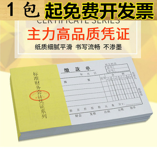 主力二联缴款单有碳复写 48k联单交款单凭证单收据财务用品20本