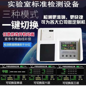 甲醛检测仪器分析仪艾尔美
