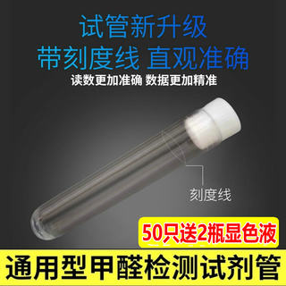 50只装甲醛检测试剂试管甲醛检测仪器专业酚试剂测甲醛试剂显色液