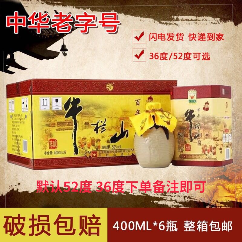 牛栏山二锅头52度百年陈酿三牛400ml*6瓶浓香型整箱快递包邮在类目 酒类, 国产白酒中 - 来自Buy2taobao.com提供专业的淘宝代购服务
