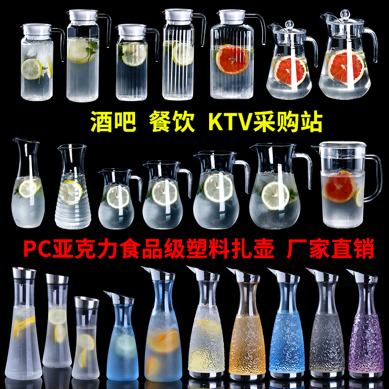 pc亚克力冷水壶塑料酒吧餐厅