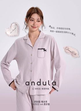 安杜拉舒芙蕾93棉女士长袖长裤开衫家居服套装42522