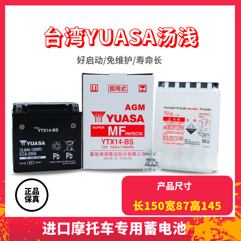 汤浅摩托车12v12ahgs川崎哈雷