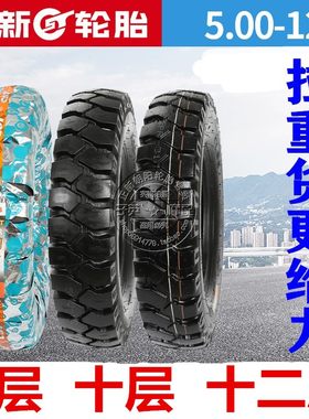 正新轮胎5.00-1210层三轮车外胎