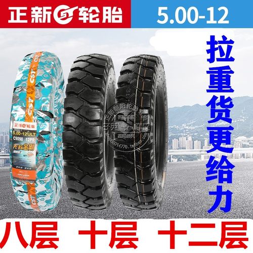 正新轮胎5.00-1210层三轮车外胎