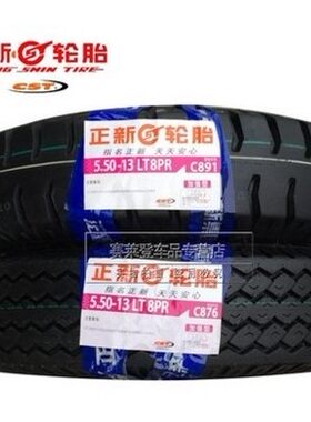 正新5.50/6.00-13宗申福田三轮车