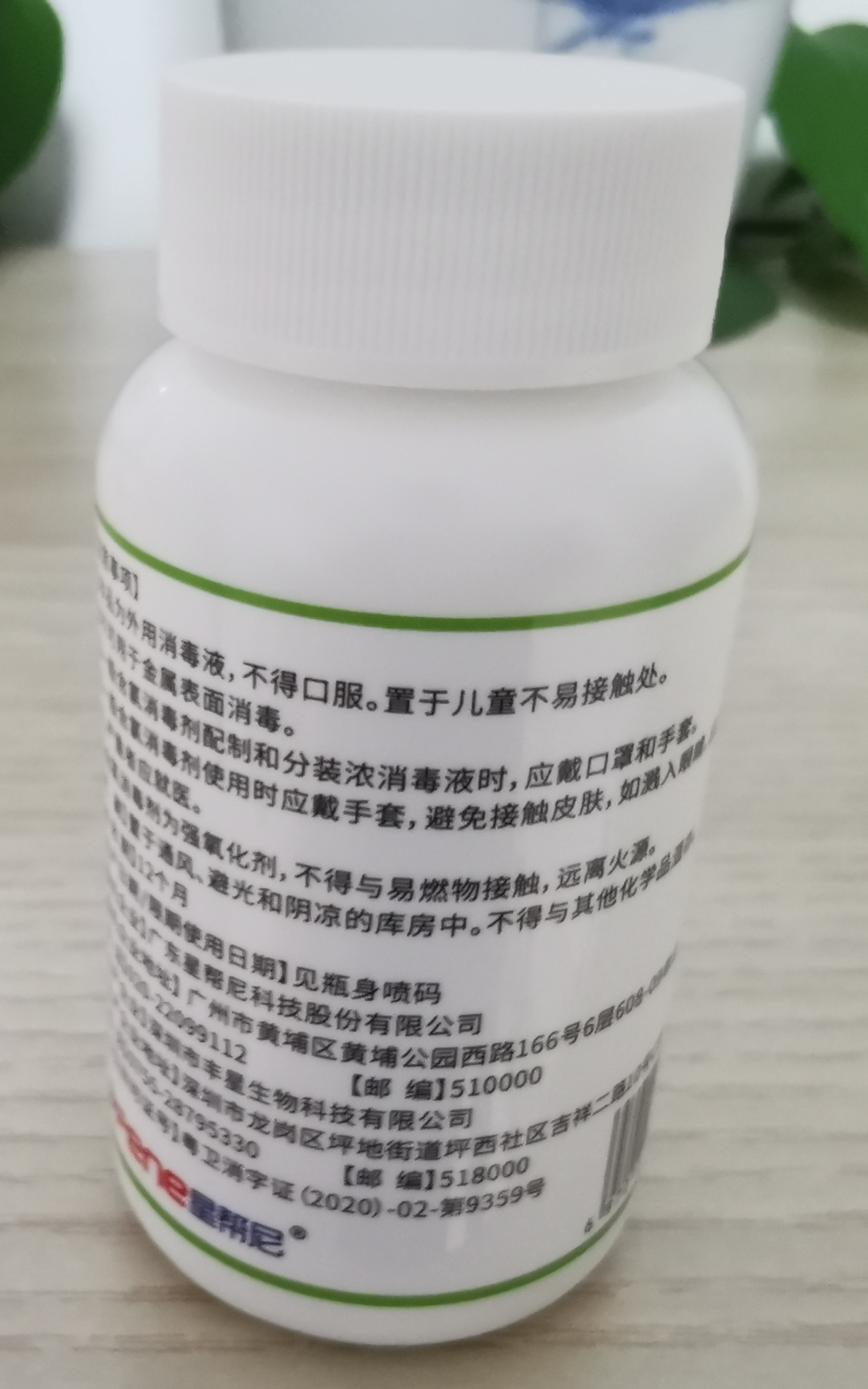 星帮尼二氧化氯家用杀菌喷雾消毒液粉疫情专用泡腾片含氯消毒-封面