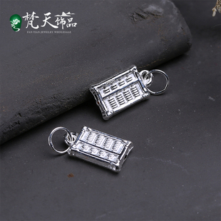 S990纯银算盘挂件 精打细算 吊坠 趣味创意挂坠 素银配件DIY