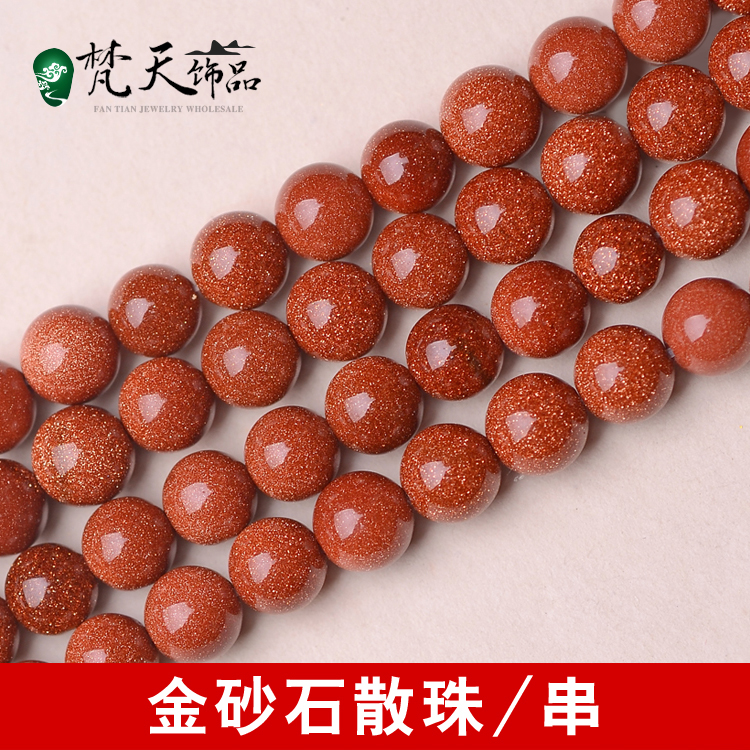 金沙石散珠子串珠材料 diy手工水晶饰品4-12mm手链手镯首饰品