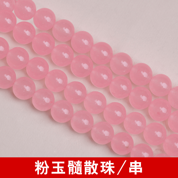 diy粉玉髓散珠水晶手工