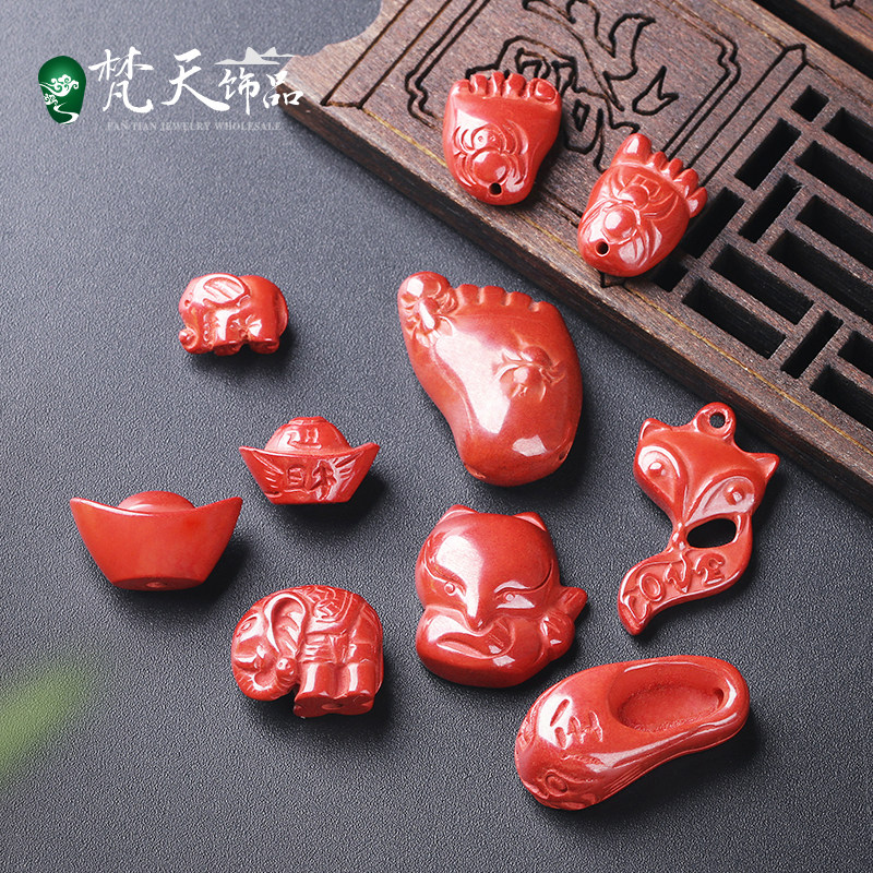 天然帝王朱砂diy配件 大象 狐狸 元宝 脚掌 知足常乐吊装隔珠