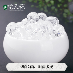 东海纯天然白水晶珠子散手工diy串珠饰品散珠128刻面硬抛光串珠