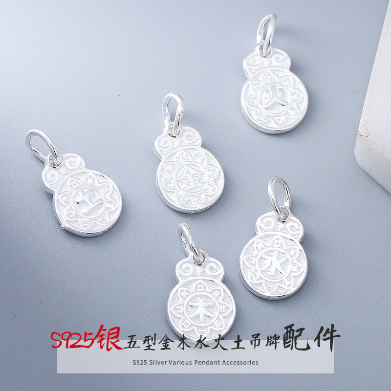 925银五行手链女串珠吊饰diy配件