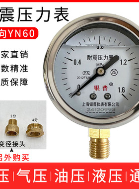 上海银普YN60耐震压力表油压表0-1.6/2.5/4/610Mpa水压液压气压表