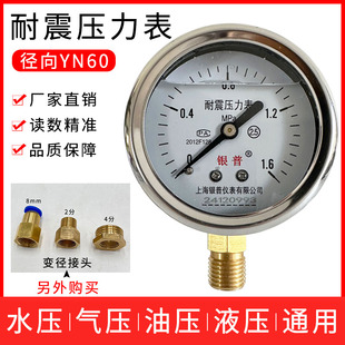 上海银普YN60耐震压力表油压表0 2.5 610Mpa水压液压气压表 1.6