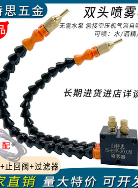 精品双头冷却喷雾器YS-BPV-3000数控车床铣床切削液水气雾化喷头