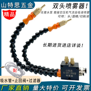 BPV 精品双头冷却喷雾器YS 3000数控车床铣床切削液水气雾化喷头