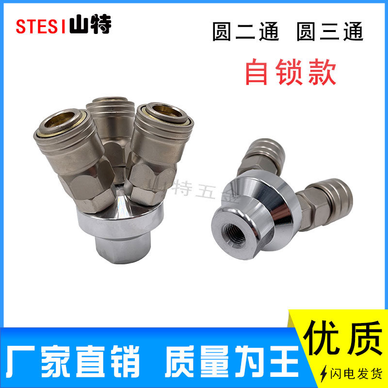 气动空压机气泵转换接口一分三分路 C式自锁快速插接头圆二通三通