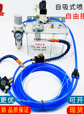 雕刻机床切削冷却喷雾器喷头喷嘴接PLC控制雾化设备套装配3升水箱