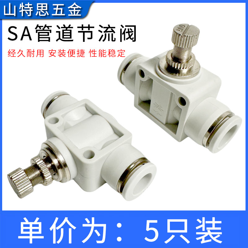 精品白色SA管道节流阀调节阀 PA4681012mm气动气管快插调速限流阀