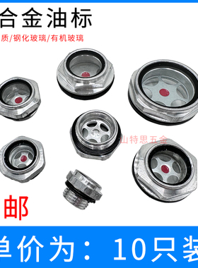 减速机油位观察镜油标油镜油视镜空压机铝油窗孔46分M2042627*1.5