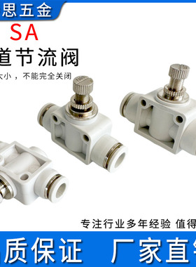 精品白色SA管道节流阀PA681012mm气动气管可调速调节管道式限流阀