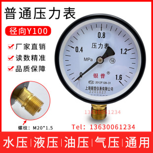 2.5 1.6 上海银普Y100普通压力表0 4MPa径向水压油压气压负压表