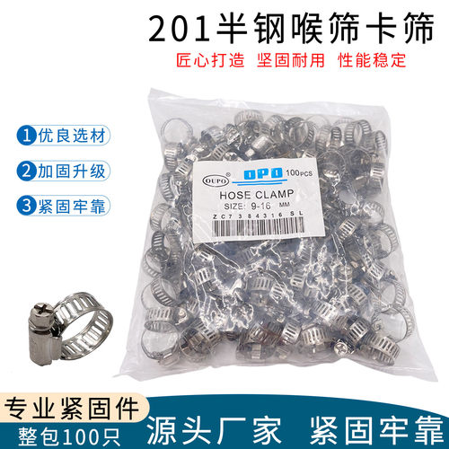 超值好货不锈钢美式喉箍抱筛卡筛