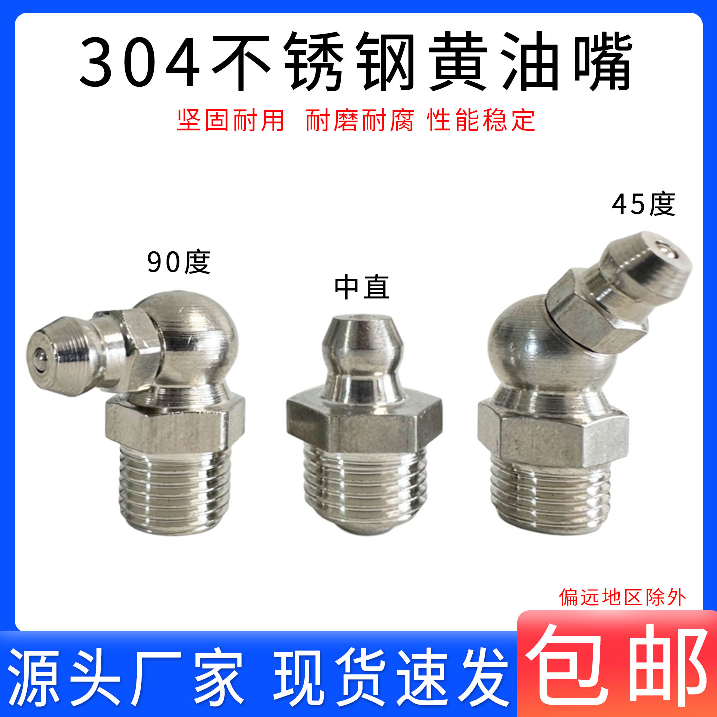 国标304不锈钢黄油嘴头M6M8M10*1直通式压注油杯45/90度弯注油咀