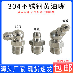 国标304不锈钢黄油嘴头M6M8M10*1直通式压注油杯45/90度弯注油咀