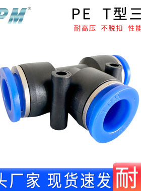 TPM朝日气动T型三通PE4 6 8 10121416mm正三通气管快速插塑料接头