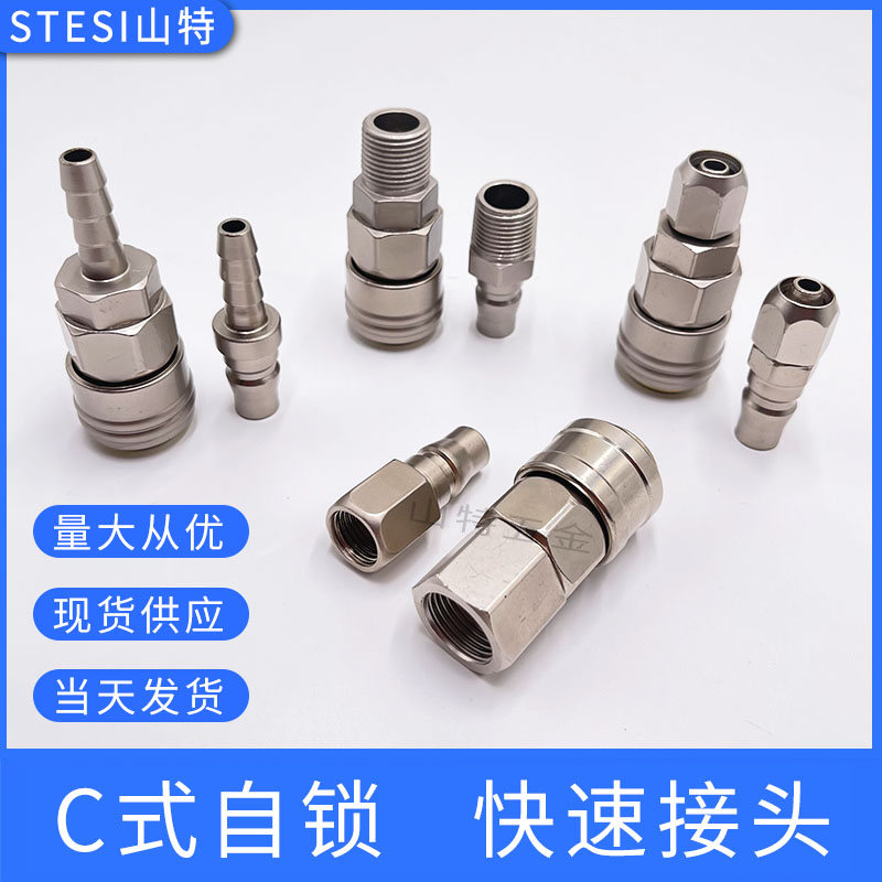气动C式自锁快速插接头空压机气泵气管风管转接SP20PP30公母头8mm