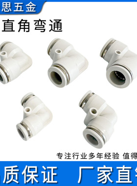 精品白色PV直角弯头PV46810121416mm气管快速90度塑胶弯通L型接头