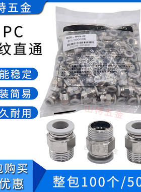 山特思白色气动螺纹直通PC46810121416-M5012346分气管快速插接头