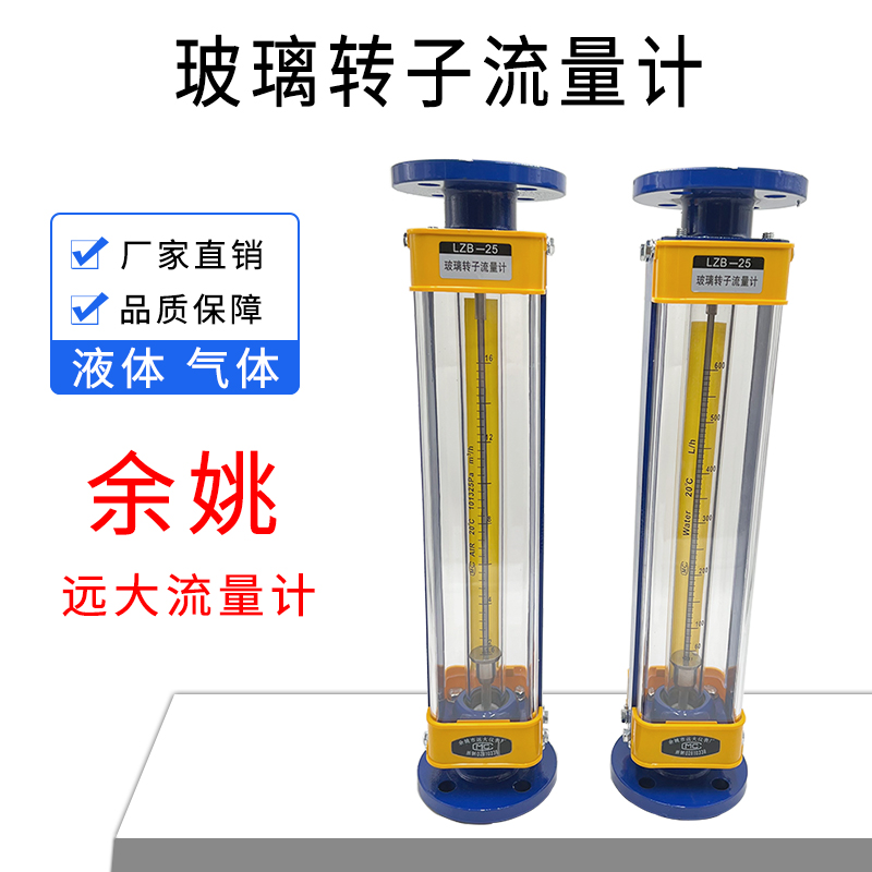 玻璃转子流量计余姚远大