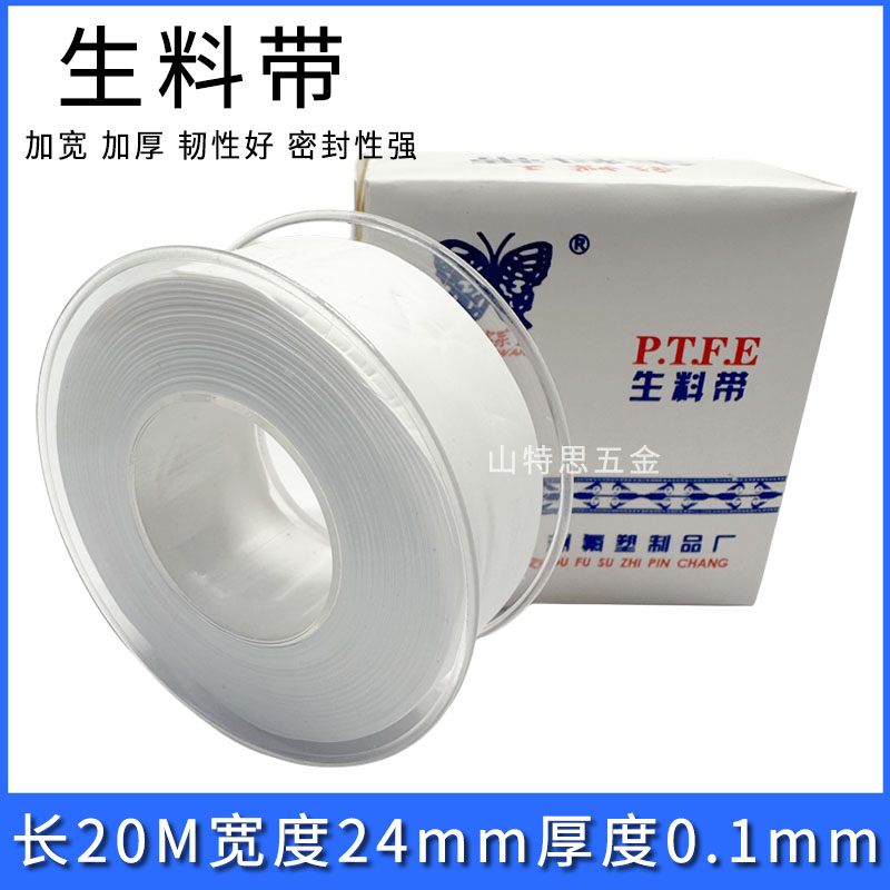 精品生料带密封加厚加宽20米大卷消防水暖通工程专用聚四乙烯胶带