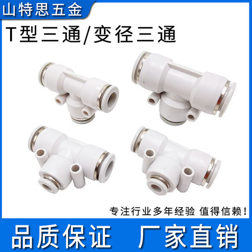 精品T型三通PEG异径三通气管接头